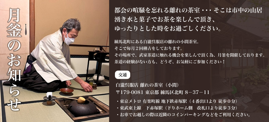 月釜のお知らせ